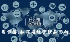 Metamask交易费用详解：如何有效管理和你的数字资