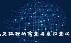 钱包是狐狸的寓意与象征意义分析