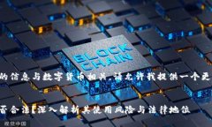 似乎您在找的信息与数字货币相关。请允许我提