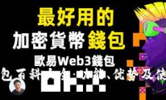小狐钱包百科大全：功能、优势及使用指南