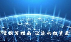 区块链金融文案撰写指南：让您的投资更加透明