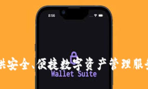 小狐钱包的英文名称是 **Little Fox Wallet**。这是一个致力于为用户提供安全、便捷数字资产管理服务的钱包应用。如果你需要更多关于小狐钱包的信息或其功能介绍，请告诉我！