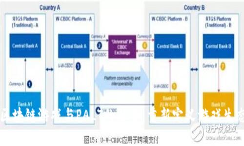 区块链游戏与PALT的融合：重新定义游戏生态