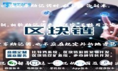   小狐钱包助记词无效解决方案及常见问题解答