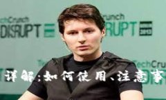 小狐钱包互转功能详解：如何使用、注意事项与