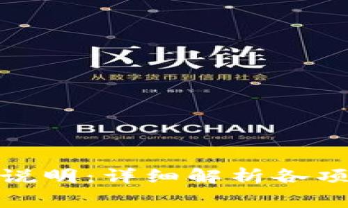 小狐钱包费用说明：详细解析各项费用及其影响