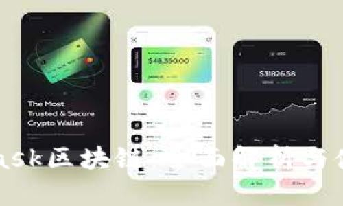 MetaMask区块链：全面解析与使用指南