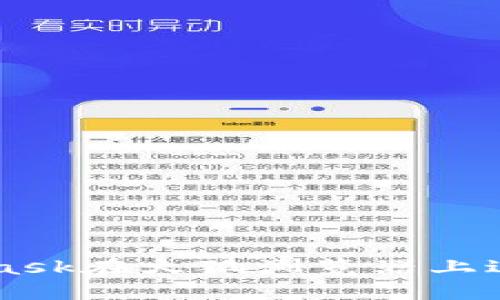 如何使用MetaMask在火狐浏览器上进行加密货币交易