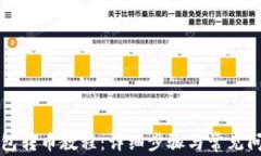小狐钱包转币教程：详细步骤与常见问题解析