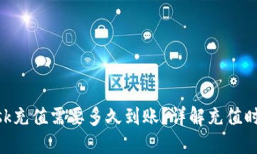 MetaMask充值需要多久到账？详解充值时间及流程