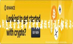小狐钱包是否需要开启开发者模式？详尽解析与