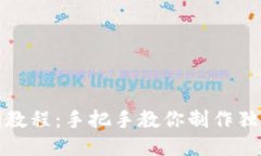 小狐钱包缝制教程：手把手教你制作独一无二的