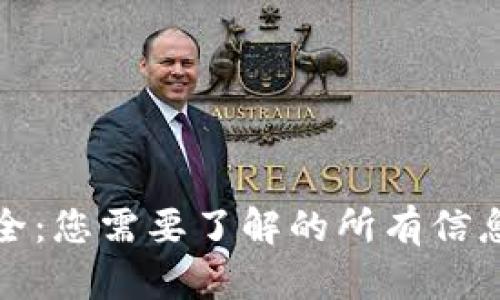 小狐钱包大全：您需要了解的所有信息和使用技巧
