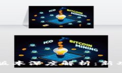 小狐钱包V2.6版本深度解析：新功能与使用指南