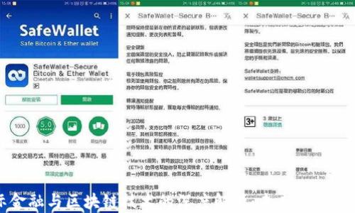 
国际金融与区块链技术的深度解析：未来的发展趋势