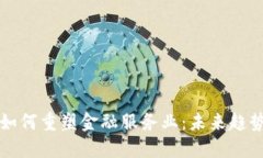 区块链如何重塑金融服务业：未来趋势与挑战