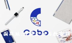 小狐钱包国际版：跨境支付与数字钱包的未来