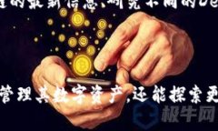 baioti如何在小狐钱包中添加OEC链：详尽指南/bai
