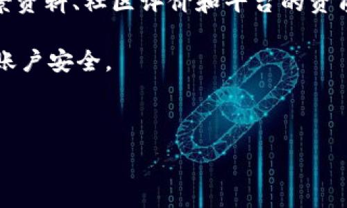 
区块链游戏制作方法：打造属于你的虚拟世界/
区块链游戏, 游戏开发, 去中心化, NFT/GUANJIANCI
```

### 内容主体大纲

1. **引言**
   - 区块链游戏的兴起
   - 未来潜力及市场分析

2. **区块链游戏的基本概念**
   - 区块链技术简介
   - 游戏的去中心化特性
   - NFT在游戏中的应用

3. **区块链游戏的制作步骤**
   - 确定游戏类型与主题
   - 选择区块链平台
   - 设计游戏机制
   - 制作游戏资产（NFT）
   - 开发智能合约
   - 上线与测试

4. **常见的区块链游戏平台**
   - Ethereum
   - Binance Smart Chain
   - Solana
   - Polygon

5. **成功案例分析**
   - Cryptokitties
   - Decentraland
   - Axie Infinity
   - The Sandbox

6. **区块链游戏开发中的挑战**
   - 技术难题
   - 法律与合规问题
   - 用户教育

7. **结论**
   - 对未来区块链游戏的展望
   - 制作区块链游戏的建议

---

### 内容详细介绍

#### 引言

近年来，区块链技术发展迅猛，并逐渐渗透到各行各业。在众多应用中，区块链游戏因其去中心化、透明性和可玩性受到越来越多的关注。随着区块链技术的成熟，游戏开发者们也逐渐认识到其潜力，开始探索如何将这一技术应用于游戏中，进而创建出全新的虚拟世界和经济体系。

在本文中，我们将深入探讨区块链游戏的制作方法，帮助有意成为区块链游戏开发者的人了解这一领域的核心要素，并掌握制作区块链游戏所需的技能和知识。

#### 区块链游戏的基本概念

区块链技术简介
区块链是一种去中心化的分布式账本技术，其最大的特点是数据的不可篡改性和透明性。通过这一技术，各种数据可以在多方之间安全地共享，确保数据的完整性和安全性。在游戏领域，区块链的应用使得玩家的资产无需依赖单一的平台，而是在整个生态系统中得到承认和维护。

游戏的去中心化特性
与传统游戏不同，区块链游戏的去中心化特性意味着玩家可以在游戏中拥有真正的资产和角色。玩家的资产并不是存储在中央服务器中，而是由区块链技术管理，这样可以有效避免游戏运营商的干预和操控。去中心化还使得玩家能够直接交易虚拟资产，而无需依赖中介平台。

NFT在游戏中的应用
NFT（非同质化代币）是区块链技术中的一种重要应用，能够为每个独特的游戏资产提供唯一的标识。通过NFT，玩家不仅可以拥有游戏中的角色、皮肤、道具等资产，还可以通过区块链直接交易这些资产。NFT的引入不仅提升了玩家在游戏中的参与感，也为游戏开发者开辟了一条新的营收渠道。

#### 区块链游戏的制作步骤

确定游戏类型与主题
首先，开发者需要明确自己想要制作的游戏类型。例如，可以是角色扮演游戏（RPG）、策略模拟游戏、休闲益智游戏等。确定类型后，再根据目标受众和市场需求，选择一个吸引人的主题，以增强游戏的吸引力和可玩性。

选择区块链平台
区块链游戏的开发需要依赖于适合的区块链平台。目前，Ethereum、Binance Smart Chain、Solana和Polygon等都相对流行。不同平台提供了不同的技术特性和开发工具，开发者需根据项目需求综合考量，以便选择合适的平台进行游戏开发。

设计游戏机制
游戏机制是游戏的核心，包括规则、玩法、奖励系统等。在设计过程中，开发者需考虑如何将区块链技术与游戏机制相结合，创造出既有趣又具创意的玩法。同时，要确保游戏的可持续性，避免过于依赖单一的经济模式。

制作游戏资产（NFT）
一旦游戏机制设计完成，接下来就需创建游戏资产。这一步包括了角色、道具、场景等各类游戏元素的设计与制作。通过使用NFT，将这些资产记录在区块链上，确保每个玩家都能拥有独一无二的游戏内容。

开发智能合约
智能合约是区块链游戏的核心组成部分，负责管理游戏逻辑和玩家交易。在此阶段，开发者需要编写智能合约代码，确保游戏的正常运行、玩家交易的安全性，以及游戏内部经济体系的健康性。

上线与测试
最后，开发者需要将完成的游戏部署到区块链上，并进行全面的测试。测试可以帮助发现潜在的Bug和游戏体验。在确保游戏功能正常后，就可以正式上线，向玩家发布。

#### 常见的区块链游戏平台

Ethereum
Ethereum是最早支持智能合约的平台，也是目前区块链游戏开发最常使用的平台之一。凭借其丰富的生态系统，许多成功的区块链游戏都在以太坊上开发。在Ethereum上发布游戏，可以利用其广泛的社区和开发者资源。

Binance Smart Chain
Binance Smart Chain作为新兴的区块链平台，因其低廉的交易手续费和高效的交易速度而受到欢迎。许多新兴的区块链游戏选择在BSC上开发，以便快速上线并降低成本。

Solana
Solana凭借其高性能和低延迟交易特点逐渐成为开发者的新宠。它可以支持大规模用户的同时在线体验，非常适合需要快速交易的游戏应用。激情的开发者社区也为Solana带来了众多创新的游戏项目。

Polygon
Polygon是Ethereum的二层解决方案，通过建立在以太坊上的快速且低成本的交易，提供了一个理想的游戏开发环境。开发者可以利用Polygon的技术优势，创建丰富的游戏体验。

#### 成功案例分析

Cryptokitties
Cryptokitties作为最早的区块链游戏之一，通过允许玩家收集、繁殖和交易虚拟猫咪，开创了NFT游戏的先河。其成功证明了区块链技术在游戏中的独特应用价值，并吸引了大量投资和关注。

Decentraland
Decentraland是一个3D虚拟世界，玩家可以通过购买、出售和建造虚拟地产，创造属于自己的数字内容。该项目展示了区块链游戏在虚拟现实领域的广阔前景，也推动了虚拟经济的发展。

Axie Infinity
Axie Infinity是一款结合了养成与对战的区块链游戏，玩家可以通过培养宠物进行战斗并获得收益。它成为整个NFT和区块链游戏热潮中的一个标杆项目，吸引了大量玩家和投资者。

The Sandbox
The Sandbox是一个以用户创造为主的虚拟世界，玩家可以设计、创建和分享自己的游戏内容，同时还可以通过NFT资产进行交易。该项目成功地实现了去中心化和用户收益，成为区块链游戏的代表之一。

#### 区块链游戏开发中的挑战

技术难题
区块链游戏开发面临的最大挑战之一是技术的复杂性。开发者需要掌握多种编程语言和工具，包括智能合约编程、区块链网络架构等。此外，区块链的性能问题（如运行速度和可扩展性）也是开发者需要克服的技术难题。

法律与合规问题
随着区块链技术的普及，法律和监管政策也在不断变化。开发者需要了解相关法律法规，以确保游戏的合规性。比如，某些计量虚拟资产的游戏可能会被视为金融产品，需要受监管。在设计游戏经济机制时，这些因素都需纳入考虑之中。

用户教育
尽管区块链游戏的潜力巨大，但许多玩家对于区块链的理解仍十分有限。如何让玩家熟悉区块链技术、理解NFT的价值、明白安全交易的必要性，依然是区块链游戏开发者面临的重大挑战。这需要开发者在用户体验上投入更多精力，以降低用户的学习门槛。

#### 结论

区块链游戏的制作是一个多学科交叉的过程，既需要游戏设计的思维，也需要对区块链技术的深入理解。随着市场和技术条件的不断提升，区块链游戏的未来前景广阔。

对于有志于从事区块链游戏开发的人来说，深入理解行业动态和相关技术，是实现成功的关键。同时，持续学习与创新也是开发者应注重的点。随着更多玩家的加入和技术的发展，区块链游戏必将继续蓬勃发展，带来更多意想不到的乐趣与可能性。

---

### 六个相关问题

1. 什么是区块链游戏？
2. 如何选择适合的区块链开发平台？
3. 区块链游戏和传统游戏的主要区别是什么？
4. 如何有效营销区块链游戏以吸引玩家？
5. 区块链游戏的未来发展趋势如何？
6. 用户在玩区块链游戏时需要注意哪些安全问题？

#### 问题1：什么是区块链游戏？

区块链游戏是基于区块链技术构建的游戏，通常具有去中心化、透明性、高度安全性等特征。与传统游戏不同，区块链游戏允许玩家在链上拥有和交易资产，例如角色、道具和土地等。这种游戏模式使得玩家能够真正拥有他们购得的虚拟物品，从而为游戏内经济带来更多自由度和灵活性。

区块链游戏利用智能合约自动管理游戏逻辑，确保游戏是公平和可追溯的。在一些成功的案例中，例如Cryptokitties和Axie Infinity，玩家不仅可以享受游戏性的乐趣，同时还能够从中获取收益，真正实现了“玩游戏就能赚钱”的理念。

此外，NFT（非同质化代币）在区块链游戏中的应用也是其鲜明特征之一。NFT可赋予每一个游戏变量唯一的标识，确保其不可复制性和稀有性，从而提升资产的价值。

#### 问题2：如何选择适合的区块链开发平台？

在选择区块链开发平台时，开发者需要关注多个方面，包括平台的技术特性、社区支持、交易速度和手续费等。常见的区块链平台主要有Ethereum、Binance Smart Chain、Solana和Polygon等。

Ethereum是最成熟的平台，适合注重安全和去中心化的开发项目，但交易手续费相对较高。Binance Smart Chain则以其低手续费和快速交易速度受到青睐，适合于快速开发与部署的项目。Solana以其高性能和低延迟脱颖而出，适合需要大量快速交易的游戏应用，而Polygon则为Ethereum提供了更好的扩展性。

选择合适的平台还需考虑项目的需求和目标用户群体。例如，如果你的目标是建立一个更加去中心化、具有长期潜力的项目，Ethereum可能是更好的选择；如果需要快速开发和上线，Binance Smart Chain可能会很适合。

最后，开发者还需参考社区的资源和支持，可访问官方文档、开发者论坛和社交媒体等，了解不同平台的活跃度和支持情况。

#### 问题3：区块链游戏和传统游戏的主要区别是什么？

区块链游戏和传统游戏的主要区别在于资产的拥有权、数据的透明性和游戏的经济模型。在传统游戏中，玩家购买的虚拟物品通常由游戏开发者掌控，玩家并不真正拥有这些物品，而是在游戏的框架内使用。当游戏关闭时，玩家将失去这些投入。而在区块链游戏中，玩家通过区块链技术真正拥有他们的虚拟资产，可以自由交易或转让。

此外，区块链游戏的数据透明性使得所有交易和操作都是公示的，任何人都可以查阅区块链上的数据，这样可以有效地降低作弊行为，提高游戏的公平性。而传统游戏的操作和交易往往在后台进行缺乏透明度，很容易导致争议。

区块链游戏的经济模型也相较于传统游戏有更大的灵活性，玩家可以通过自己的主动性和创意为游戏增加更多的价值。例如，玩家可以通过交易、创造内容等多种方式增加自己在游戏中的收益，而传统游戏则主要通过内部的任务和活动来设定玩家的收益。

#### 问题4：如何有效营销区块链游戏以吸引玩家？

有效的营销策略是吸引玩家进入区块链游戏的关键，开发者需要采取多样化的推广手段。首先，利用社交媒体平台，例如Twitter、Instagram、Facebook等，发布游戏的更新和亮点，并参与相关话题的讨论，以吸引目标受众的关注。同时，通过撰写开发心得、游戏介绍和攻略文章，增加用户的参与度和分享率。

其次，举办线上活动或竞赛能有效吸引新玩家的加入。玩家在参与活动中可以获得游戏内的奖励或NFT资产，以此增加他们对游戏的粘性。此外，与知名的KOL或各大游戏媒体合作，进行跨界推广，也是提升游戏曝光率与用户加入的重要途径。

同时，还可以利用区块链特有的元素，如进行空投活动、发行代币或NFT，以此激励玩家。一方面，使他们有实实在在的收益，另一方面，也能引起市场的广泛关注。

最后，培养社区文化和用户互动也极为重要。建立微信群、Discord等社区平台，利用这些平台与用户保持沟通，及时回应他们的问题和需求，将会大大增强用户的忠诚度。

#### 问题5：区块链游戏的未来发展趋势如何？

随着技术的不断进步，区块链游戏未来将逐渐呈现出几个重要的发展趋势。首先，游戏的多样化和复杂性将不断增加。随着开发者对区块链技术的深入理解，更多的创意和玩法将被引入游戏中，使得游戏的类型不断丰富。

其次，跨平台的互动将成为可能。未来的区块链游戏可能会打破不同平台之间的壁垒，玩家可以在不同游戏平台间自由交易和互动，这将极大增强玩家的体验和参与感。

此外，NFT在区块链游戏中的应用将不断深入。未来，除了简单的虚拟物品外，玩家可能会拥有更多形式的数字资产，如数字艺术、音乐、视频等，这些都将大大拓展区块链游戏的边界。

最后，用户教育将是未来发展的重要组成部分。随着市场的扩大，开发者和平台将会采取更多的措施来提高用户对区块链技术的认知，帮助他们更好地理解和使用区块链游戏的各项功能。

#### 问题6：用户在玩区块链游戏时需要注意哪些安全问题？

在进入区块链游戏之前，用户应了解一些安全问题，以保护自己的资产和账户安全。首先，选择可信赖的游戏和平台是十分重要的。用户应查看游戏的背景资料、社区评价和平台的资质，确认其经济模式是否合法，是否有实际的用户基础。

其次，用户应合理使用数字钱包，妥善保管私钥和助记词。在进行交易时，务必检查地址的正确性，以防诈骗。此外，建议用户启用双重验证，以进一步保障账户安全。

另外，小心掉入钓鱼陷阱也是至关重要的。用户在接收链接或下载应用时应保持警惕，确保来源安全。不要轻易点击未知来源的链接，时刻关注网络安全。

最后，定期了解游戏的更新与公告，关注社区的动态与安全问题，及时做出调整。保持警惕能有效降低因安全问题所带来的损失。
```