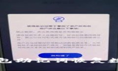 如何使用小狐钱包助记词恢复数字资产安全指南