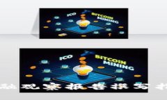 区块链金融观察报告撰写指南与技巧