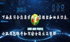 下面是符合您要求的内容框架和相关信息。小狐