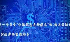 好的，根据您的要求，下面是一个关于“小狐钱