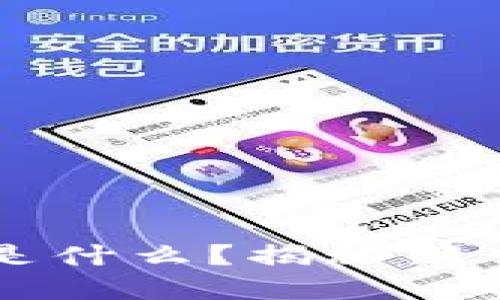 区块链游戏到底是什么？揭秘新兴数字娱乐的未来