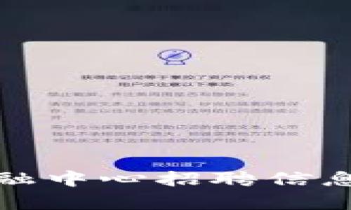 杭州市区块链金融中心招聘信息解析与应对策略