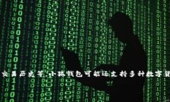 小狐钱包是一个数字钱包应用，通常用于存储和