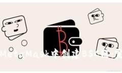 如何在MetaMask中创建BSC链：完整指南