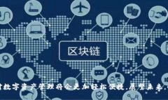   小狐APP钱包4.0.1：全面解析与使用指南 /  guanj