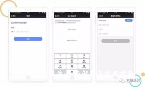 MetaMask软件：全面解析与使用指南