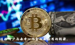 MetaMask 是一个广泛使用的加密货币钱包和去中心