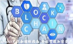 MetaMask充钱和转账指南：轻松掌握加密资产管理