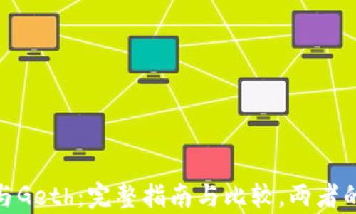 
Metamask与Geth：完整指南与比较，两者的优缺点解析