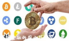 区块链金融的国内外研究现状分析
