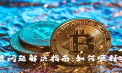 MetaMask苹果下载问题解决指南：如何顺利安装Me