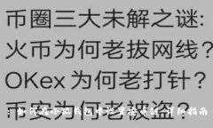 : 如何在小狐钱包中设置安币链：详细指南