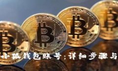 如何安全退出小狐钱包账号：详细步骤与常见问
