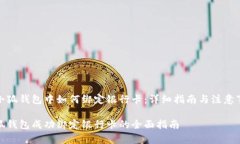 在小狐钱包中如何绑定银行卡：详细指南与注意