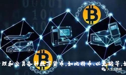 小狐钱包的相关信息指出，它是一款数字货币钱包应用程序。小狐钱包允许用户管理和交易各种数字货币，如比特币、以太坊等。如果你有具体问题或者想了解更多关于小狐钱包的功能、使用方法等内容，请告知！