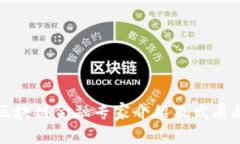 湖南省区块链金融专家介绍及发展趋势分析