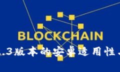 小狐钱包2.3版本的安卓适用性与使用指南
