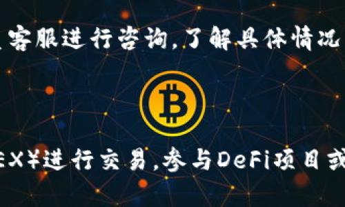   如何将火币账户中的资产转移到MetaMask钱包 / 

 guanjianci 火币, MetaMask, 加密货币, 钱包转移 /guanjianci 

## 内容主体大纲

1. **引言**
   - 介绍数字资产转移的必要性
   - 概述火币和MetaMask

2. **第一部分：什么是火币和MetaMask**
   - 火币交易所介绍
   - MetaMask钱包介绍
   - 它们在加密货币生态系统中的角色

3. **第二部分：准备工作**
   - 在火币上注册并验证账户
   - 下载和安装MetaMask钱包
   - 创建和备份MetaMask钱包

4. **第三部分：如何从火币转移资产到MetaMask**
   - 登录火币账户
   - 提现步骤详解
     - 选择要转移的资产
     - 填写MetaMask地址
     - 确认和完成提现

5. **第四部分：确认转移状态**
   - 如何在MetaMask中查看资产
   - 如何使用区块链浏览器来确认交易

6. **第五部分：常见问题解答**
   - 火币转MetaMask过程中常见的错误及解决方法 
   - 局限性和注意事项

7. **结论**
   - 转移的重要性总结
   - 引导用户安全、有效地管理加密资产

---

## 引言

在当今的数字经济中，越来越多的用户选择将他们的加密资产存储在私人钱包而不是交易所中。这是因为私人钱包能提供更高的安全性和控制权。火币作为全球知名的数字资产交易所之一，提供了快速、便捷的交易功能，而MetaMask则是最受欢迎的以太坊钱包之一。通过将资产从火币转移到MetaMask，用户可以更好地管理他们的资产并参与更广泛的区块链生态系统。

## 第一部分：什么是火币和MetaMask

### 火币交易所介绍

火币成立于2013年，迅速崛起为全球最大的数字货币交易平台之一。火币不仅提供现货交易，还涵盖了杠杆交易、合约交易等多种交易产品。它支持多种加密货币的交易，拥有丰富的生态系统和强大的用户群体。然而，由于其中心化的性质，用户面临着资产安全风险。

### MetaMask钱包介绍

MetaMask是一个流行的以太坊钱包和浏览器扩展，允许用户管理以太坊及其相关代币。通过MetaMask，用户不仅可以存储和发送以太坊，还可以在去中心化应用（DApp）中进行交易。由于其用户友好的界面和强大的功能，MetaMask得到了广泛的采用。

### 它们在加密货币生态系统中的角色

火币和MetaMask分别代表着中心化与去中心化的资产管理方式。火币作为交易所，提供了一个方便的平台来交易各种数字资产。然而，用户将资产存储在交易所中也意味着对平台的信任。在另一方面，MetaMask允许用户完全控制自己的资金，降低了对第三方的依赖。

## 第二部分：准备工作

### 在火币上注册并验证账户

首先，用户需要在火币平台上注册账户。在注册过程中，用户需要提供有效的邮箱地址和手机号码进行身份验证。完成注册后，强烈建议用户进行KYC（Know Your Customer）认证，以提高账户的安全性和交易限额。

### 下载和安装MetaMask钱包

用户可以从MetaMask的官方网站或浏览器扩展商店下载MetaMask。在安装时，用户需要选择创建新钱包并设置一个强密码。重要的是，用户必须备份他们的助记词，因为这将是恢复账户的唯一方式。

### 创建和备份MetaMask钱包

在创建钱包时，MetaMask会提供一个助记词给用户。用户需要将这个助记词妥善保管。任何人只有在拥有助记词的情况下，才能访问该钱包。如果助记词丢失，用户将无法再找回钱包中的资产。因此，务必确保其安全性和隐私性。

## 第三部分：如何从火币转移资产到MetaMask

### 登录火币账户

在转移资产之前，用户需要登录火币账户并确保其账户内有足够的可提现资产。可以通过“资产管理”页面查看账户余额。

### 提现步骤详解

#### 选择要转移的资产

用户需要在火币平台上选择希望转移的加密货币，例如以太坊（ETH）。在资产管理页面，找到所需资产并点击“提现”按钮。

#### 填写MetaMask地址

用户需要在弹出的提现窗口中输入MetaMask的钱包地址。打开MetaMask，复制当前的以太坊地址并粘贴到火币的提现地址栏中。确保地址正确无误，因为任何错误都将导致资产丢失。

#### 确认和完成提现

在确认输入的信息无误后，用户需要填写提现金额并完成身份验证（如短信验证码）。完成这些步骤后，点击“提交”按钮，就可以开始提现流程。请等待一段时间，直至交易在区块链上确认。

## 第四部分：确认转移状态

### 如何在MetaMask中查看资产

一旦转账成功，用户可以打开MetaMask，查看其资产列表。通常以太坊和相应ERC-20代币会在钱包中自动显示。如果没有显示，可以手动添加代币，通过输入合约地址等信息来完成。

### 如何使用区块链浏览器来确认交易

用户可以使用Etherscan等区块链浏览器来追踪交易状态。输入自己的以太坊地址，用户能够查看所有与该地址相关的交易情况，包括转入和转出的金额、时间戳及火币的提现交易ID。

## 第五部分：常见问题解答

### 火币转MetaMask过程中常见的错误及解决方法

在资产转移过程中，用户可能会遇到一些常见的错误，如地址填写错误、转账金额不符等。确保地址无误是最重要的操作。此外，用户应确保在火币中的提现限额内进行转移，避免因金额过大而被拒绝。

### 局限性和注意事项

在将资产从火币转移到MetaMask时，用户需注意交易手续费。每笔转账都会产生相应的网络费用于矿工。此外，应注意交易的确认时间，这可能会因网络拥堵而有所延迟。务必确认在资产转移后，检查MetaMask中的余额，以确保资金安全。

## 结论

将火币账户中的资产转移至MetaMask不仅可以帮助用户更好地管理自己的数字资产，也为他们参与去中心化金融（DeFi）提供了便利。通过遵循上述步骤，用户能够确保资产安全且顺利地完成转移。在以后的金融交易中，继续保持安全意识和警惕性至关重要。

---

## 相关问题

1. **火币提现到MetaMask的手续费是多少？**
2. **在火币提现过程中，常见的错误有哪些？**
3. **MetaMask如何确保用户资产的安全性？**
4. **如何选择适合的网络进行提现？**
5. **资产未成功转移，该怎么办？**
6. **转移资产后，如何管理和使用这些资产？**

---

## 问题详细介绍

### 1. 火币提现到MetaMask的手续费是多少？

在进行火币提现时，手续费主要有两个部分：一是火币平台本身收取的提现费用，二是以太坊网络的矿工费用（gas fee）。火币平台的提现费用会因不同的资产而异，用户在进行提现时可以查阅相关信息。网络矿工费用则会随网络拥堵程度波动，通常在网络繁忙时会提高。用户在进行任何提现之前，务必查看相关费用，以便更好地规划资金流动。

### 2. 在火币提现过程中，常见的错误有哪些？

在从火币提现到MetaMask的过程中，用户可能会遇到一些常见错误。首先，最常见的是地址填写错误，尤其是在复制粘贴MetaMask钱包地址时，导致资产无法正确转入。其次，还可能因为账户状态不符合提现条件（如未完成KYC认证）而导致申请被拒。还有可能是由于网络延迟，用户误以为提现未成功，而实际上交易已经在区块链上被记录，因此建议用户随时检查交易状态。解决这些问题的关键在于谨慎操作，确保每一步都准确无误。

### 3. MetaMask如何确保用户资产的安全性？

MetaMask为用户提供了多重安全措施以保护其资产的安全性。首先，其助记词和私钥是用户持有的唯一信息，MetaMask内部不会存储用户的助记词，确保用户的隐私。此外，MetaMask还提供了与硬件钱包兼容的功能，例如Ledger或Trezor等，允许用户将私钥离线存储，进一步提高资产安全。在密码设置方面，MetaMask鼓励用户设置强密码并定期更换。此外，MetaMask迅速更新以防止潜在的安全漏洞，确保用户在使用过程中的安全性。

### 4. 如何选择适合的网络进行提现？

在进行火币提现时，选择合适的网络尤为重要。不同的网络条件会影响提现的速度和成本，例如，以太坊网络经常因用户过多而拥堵，导致手续费上升。如果用户选择转账量小的时段，可能会减少手续费。此外，火币通常会提供多种网络选项供用户选择，用户应根据自己的需求，利用手续费和转账速度的平衡，做出最合适的选择。

### 5. 资产未成功转移，该怎么办？

在提现过程中，如果资产未成功转移，用户需要首先确认提现是否已经被提交并生成交易ID。在Etherscan等区块链浏览器上使用该交易ID进行查询，检查交易的状态。如果资金仍在火币平台，建议用户联系客服进行咨询，了解具体情况。此外，应根据平台的规定，尤其是遇到大额提现时，用户可能需要等待一段时间才能获得处理。维护定期检查自己的账户状态以确保资产的安全。

### 6. 转移资产后，如何管理和使用这些资产？

转移资产至MetaMask后，用户可以更方便地管理和使用其数字资产。MetaMask支持多种ERC-20代币，可以通过简单的操作查看和管理资产。此外，用户可以直接在MetaMask中连接到去中心化交易所（DEX）进行交易，参与DeFi项目或NFT市场。为了获得更好的收益，用户还可以考虑参与流动性池或借贷平台等。然而，管理资产时应时刻注意安全性和市场风险，防止因贪婪或盲目跟风导致的经济损失。
