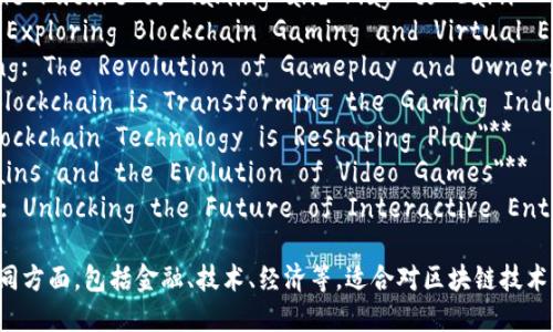 以下是一些有关区块链游戏的书籍名称，供您参考：

1. **