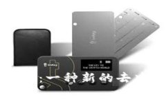小狐钱包与dYdX：一种新的去中心化金融体验