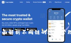 小狐钱包：全面解析不同链的账号管理与使用指