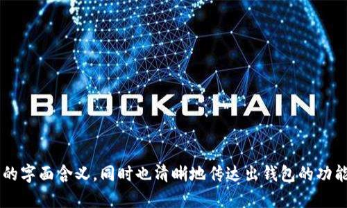 “小狐钱包”的英文翻译可以是“Little Fox Wallet”。这个翻译保留了“小狐”的字面含义，同时也清晰地传达出钱包的功能。如果有其他具体的上下文或特别的要求，请告知，我可以提供更具体的建议。