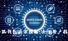 小狐钱包头像图解：女性用户指南